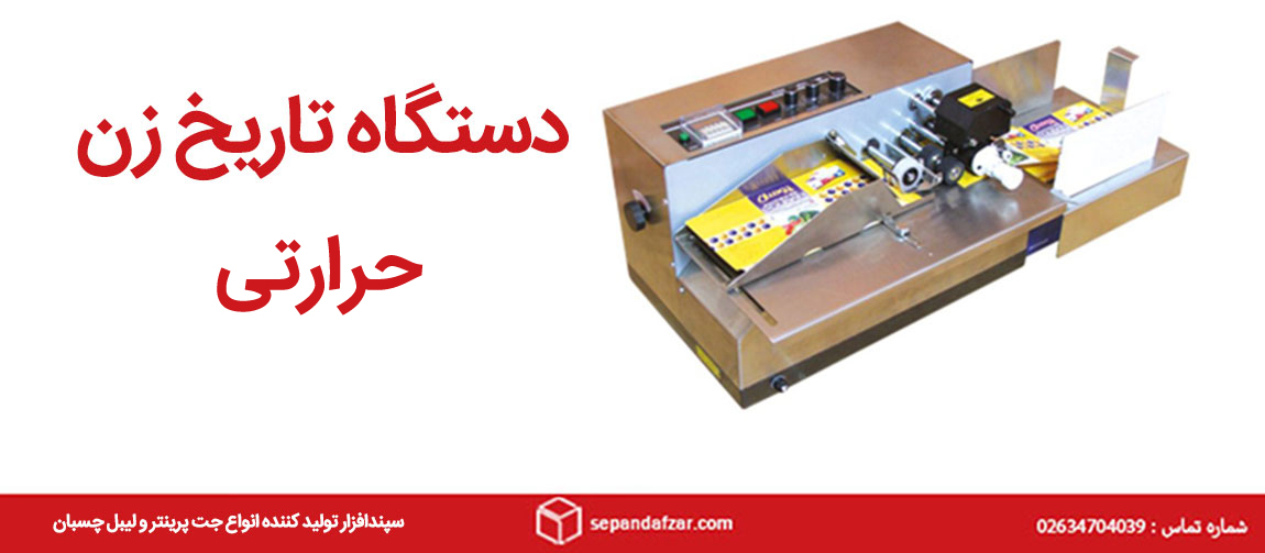 تاریخ-زن-حرارتی-1